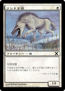 【Foil】(10E-CW)Tundra Wolves/ツンドラ狼