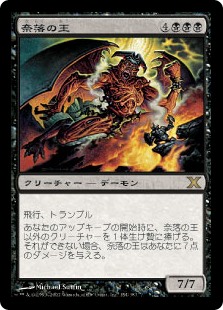 【Foil】(10E-RB)Lord of the Pit/奈落の王