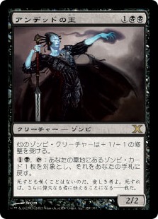 【Foil】(10E-RB)Lord of the Undead/アンデッドの王