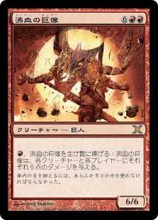 【Foil】(10E-RR)Bloodfire Colossus/沸血の巨像