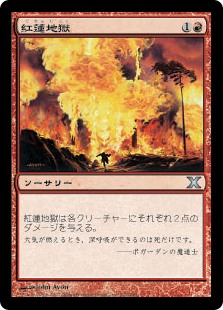 【Foil】(10E-UR)Pyroclasm/紅蓮地獄
