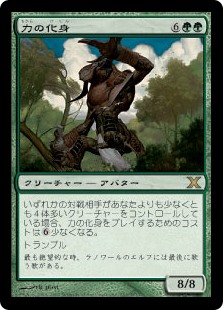 【Foil】(10E-RG)Avatar of Might/力の化身