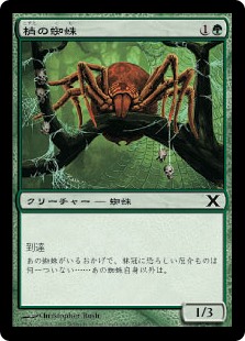 【Foil】(10E-CG)Canopy Spider/梢の蜘蛛