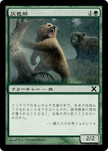 【Foil】(10E-CG)Grizzly Bears/灰色熊