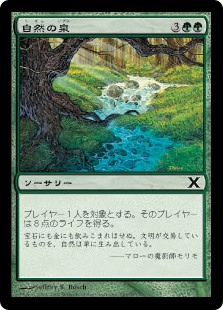(10E-CG)Natural Spring/自然の泉