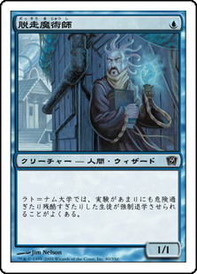 【Foil】(9ED-CU)Fugitive Wizard/脱走魔術師