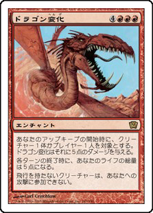 (9ED-RR)Form of the Dragon/ドラゴン変化