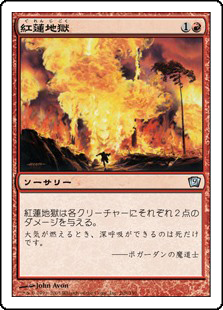 【Foil】(9ED-UR)Pyroclasm/紅蓮地獄