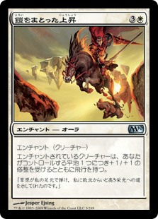 【Foil】(M10-UW)Armored Ascension/鎧をまとった上昇