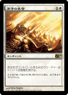 【Foil】(M10-RW)Honor of the Pure/清浄の名誉