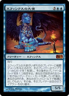 【Foil】(M10-MU)Sphinx Ambassador/スフィンクスの大使