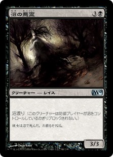 【Foil】(M10-UB)Bog Wraith/沼の悪霊