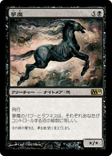 【Foil】(M10-RB)Nightmare/夢魔
