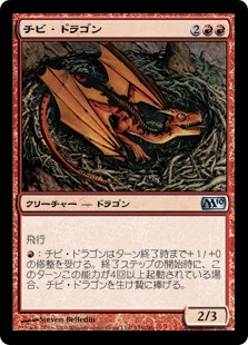 【Foil】(M10-UR)Dragon Whelp/チビ・ドラゴン