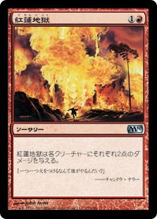 【Foil】(M10-UR)Pyroclasm/紅蓮地獄