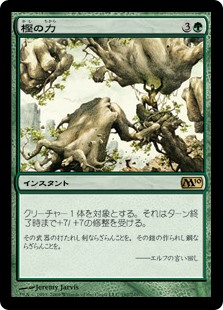 【Foil】(M10-RG)Might of Oaks/樫の力