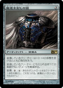 【Foil】(M10-RA)Magebane Armor/魔道士封じの鎧