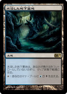 【Foil】(M10-RL)Drowned Catacomb/水没した地下墓地