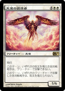 【Foil】(M11-RW)Angelic Arbiter/天使の調停者