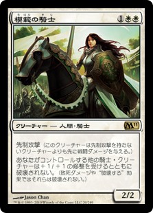 【Foil】(M11-RW)Knight Exemplar/模範の騎士