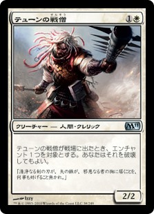 【Foil】(M11-UW)War Priest of Thune/テューンの戦僧