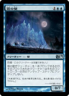 【Foil】(M11-UU)Wall of Frost/霜の壁