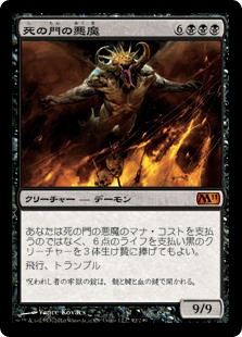 【Foil】(M11-MB)Demon of Death's Gate/死の門の悪魔