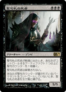 【Foil】(M11-RB)Phylactery Lich/聖句札の死者