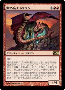 【Foil】(M11-RR)Hoarding Dragon/溜め込むドラゴン