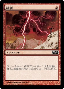 【Foil】(M11-CR)Lightning Bolt/稲妻