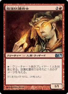 (M11-UR)Prodigal Pyromancer/放蕩紅蓮術士