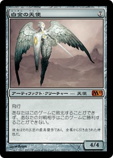 【Foil】(M11-MA)Platinum Angel/白金の天使