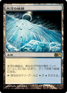 【Foil】(M11-RL)Glacial Fortress/氷河の城砦