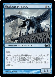 【Foil】(M12-UU)Belltower Sphinx/鐘塔のスフィンクス