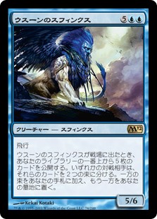 【Foil】(M12-RU)Sphinx of Uthuun/ウスーンのスフィンクス