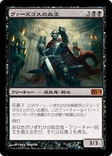 【Foil】(M12-MB)Bloodlord of Vaasgoth/ヴァーズゴスの血王