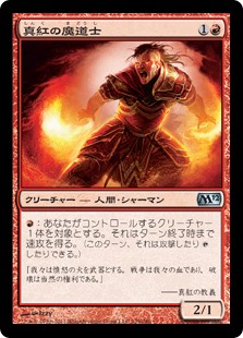 【Foil】(M12-UR)Crimson Mage/真紅の魔道士