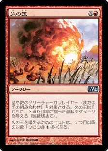 【Foil】(M12-UR)Fireball/火の玉
