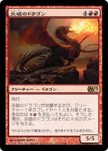 【Foil】(M12-RR)Flameblast Dragon/炎破のドラゴン