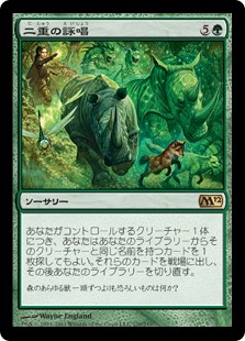 (M12-RG)Doubling Chant/二重の詠唱