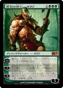 【Foil】(M12-MG)Garruk, Primal Hunter/原初の狩人、ガラク