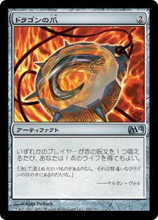 (M12-UA)Dragon's Claw/ドラゴンの爪