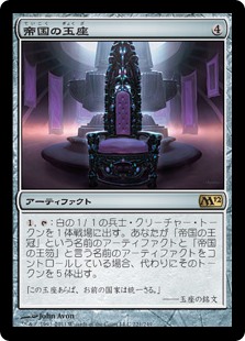 【Foil】(M12-RA)Throne of Empires/帝国の玉座