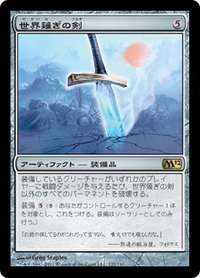 【Foil】(M12-RA)Worldslayer/世界薙ぎの剣