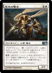 【Foil】(M13-UW)Knight of Glory/栄光の騎士