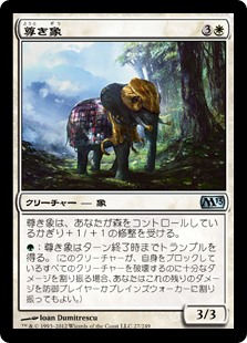 【Foil】(M13-UW)Prized Elephant/尊き象