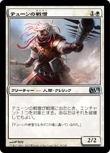 【Foil】(M13-UW)War Priest of Thune/テューンの戦僧