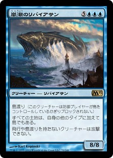 【Foil】(M13-RU)Stormtide Leviathan/嵐潮のリバイアサン