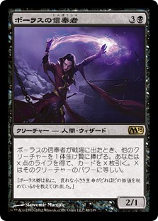 (M13-RB)Disciple of Bolas/ボーラスの信奉者