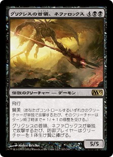 【Foil】(M13-RB)Nefarox, Overlord of Grixis/グリクシスの首領、ネファロックス
